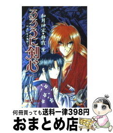 楽天市場 るろうに剣心 小説の通販 楽天市場 るろうに剣心 小説の通販