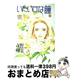 楽天市場 いたいけな瞳の通販
