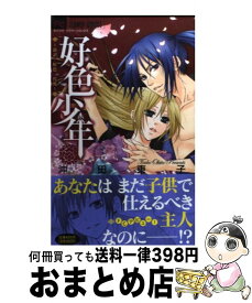 楽天市場 好色少年の通販