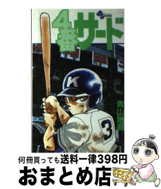 楽天市場 サード4番の通販