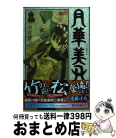 楽天市場 遠藤達哉 月華美刃の通販 楽天市場 遠藤達哉 月華美刃の通販