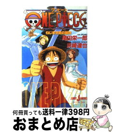 楽天市場 One Piece ねじまき島の冒険の通販
