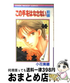 楽天市場 この手をはなさないの通販