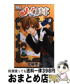 楽天市場 メイちゃんの執事 5の通販