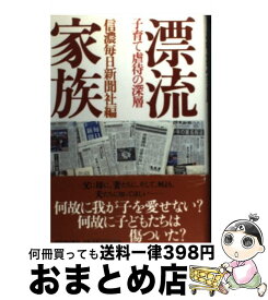楽天市場 漂流家族の通販