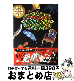 【中古】 ダレン・シャン 8 / ダレン・シャン, 田口 智子, 橋本 恵 / 小学館 [単行本]【宅配便出荷】