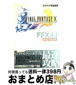 楽天市場 ファイナルファンタジー10 攻略本の通販