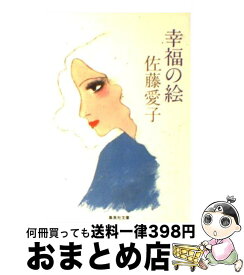 楽天市場 幸福の絵の通販