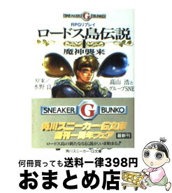 楽天市場 ロードス島戦記 Rpgリプレイの通販