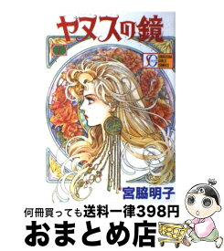 楽天市場 ヤヌスの鏡 コミック 本 雑誌 コミック の通販