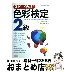 楽天市場 7010 カラーコーディネーター 色彩検定 資格 検定 本 雑誌 コミックの通販