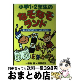 楽天市場 なぞなぞ小学一年生の通販