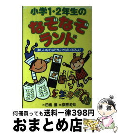楽天市場 なぞなぞ 1 2年生の通販 楽天市場 なぞなぞ 1 2年生の通販