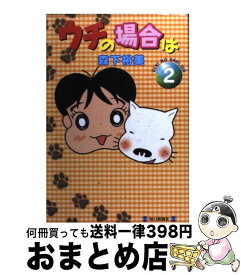 楽天市場 ウチの場合は2の通販