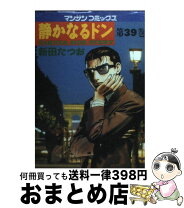 楽天市場】静かなるドンの通販 