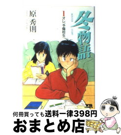 楽天市場 冬物語 コミックの通販