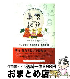 楽天市場 鳥頭の通販
