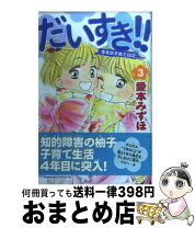 楽天市場】だいすき!ゆずの子育て日記の通販 