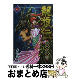 【中古】 龍狼伝中原繚乱編 1 / 山原 義人 / 講談社 [コミック]【宅配便出荷】