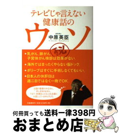 楽天市場 テレビじゃ言えないの通販