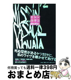 楽天市場 嶽本野ばら ミシン 文庫の通販