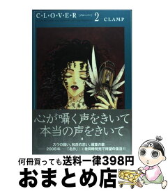 【中古】 CLOVER 2 新装版 / CLAMP / 講談社 [コミック]【宅配便出荷】