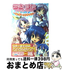 楽天市場 らきすた 本 雑誌 コミック の通販
