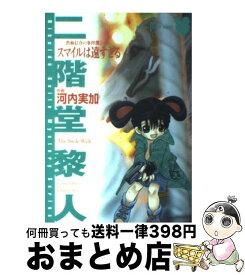 楽天市場 二階堂 コミック 本 雑誌 コミック の通販