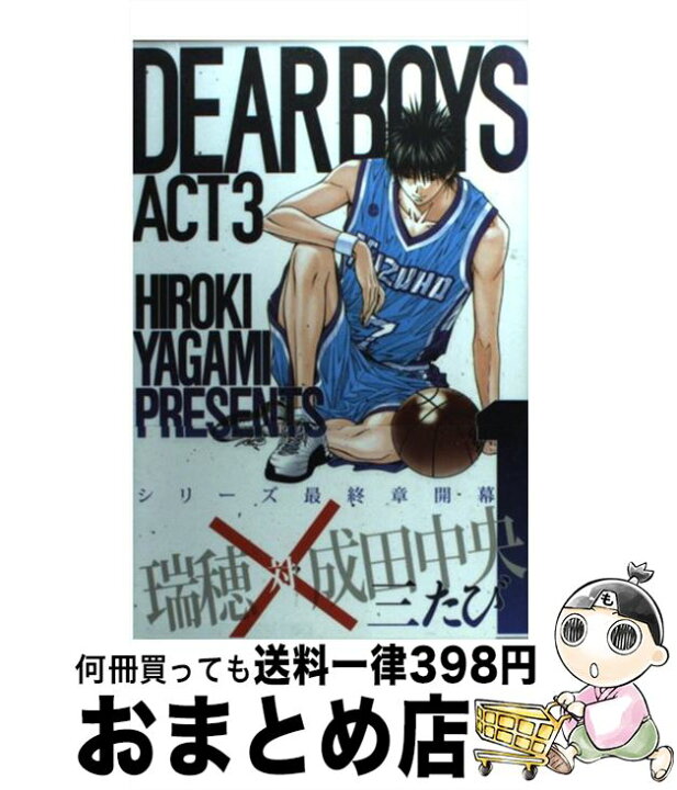楽天市場 中古 ｄｅａｒ ｂｏｙｓ ａｃｔ３ １ 八神 ひろき 講談社 コミック 宅配便出荷 もったいない本舗 おまとめ店