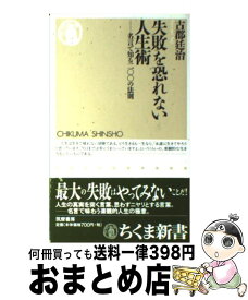 楽天市場 失敗を恐れない人生術 名言で知る二 の法則の通販