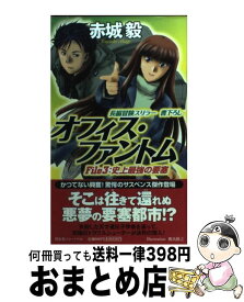 楽天市場 赤城毅 新書 文庫 新書 本 雑誌 コミックの通販