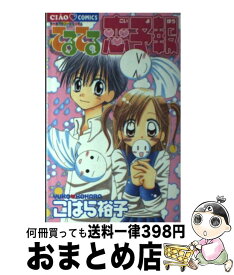 楽天市場 こはら裕子 コミック 本 雑誌 コミック の通販