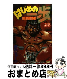 【中古】 はじめの一歩 38 / 森川 ジョージ / 講談社 [コミック]【宅配便出荷】