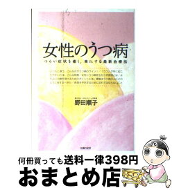 楽天市場 うつ病 症状 治療の通販