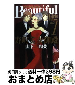 楽天市場 寿町美女御殿の通販