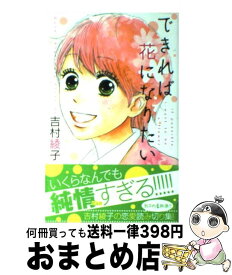 楽天市場 できれば花になりたいの通販