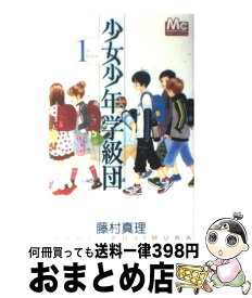 楽天市場 藤村真理 少年少女学級団の通販