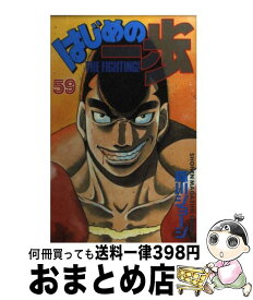 【中古】 はじめの一歩 59 / 森川 ジョージ / 講談社 [コミック]【宅配便出荷】