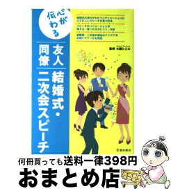 楽天市場 結婚式 スピーチ 友人の通販
