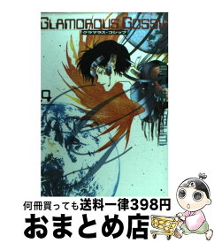 【中古】 Glamorous　gossip 4 / 華不魅 / 新書館 [コミック]【宅配便出荷】