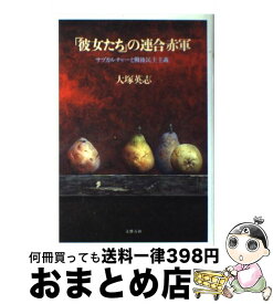 楽天市場 連合赤軍 本 雑誌 コミック の通販