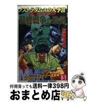 楽天市場】mmrマガジンミステリー調査班 13の通販 