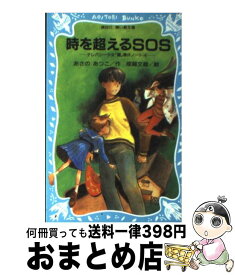 楽天市場 時を超えるsos テレパシー少女 蘭 事件ノートの通販