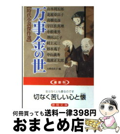 楽天市場 時代小説 作家 女性の通販 楽天市場 時代小説 作家 女性の通販