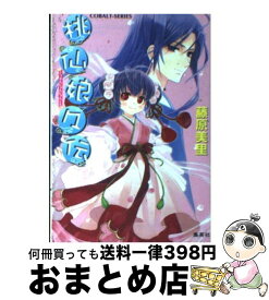 楽天市場 桃 娘 その他 文庫 新書 本 雑誌 コミックの通販 楽天市場 桃 娘 その他 文庫 新書 本 雑誌 コミックの通販