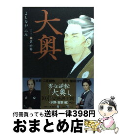 【中古】 大奥 6 / よしなが ふみ / 白泉社 [コミック]【宅配便出荷】