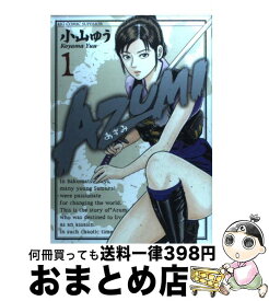 楽天市場 Azumi 小山ゆう1の通販 楽天市場 Azumi 小山ゆう1の通販
