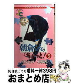 楽天市場 朝倉くん ちょっと の通販