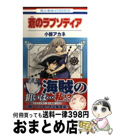 楽天市場 中古 小椋アカネの通販 楽天市場 中古 小椋アカネの通販