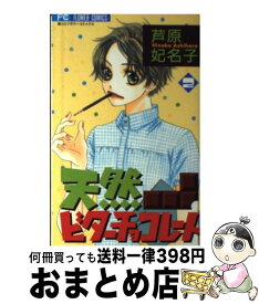 楽天市場 砂時計 芦原妃名子イラスト集の通販